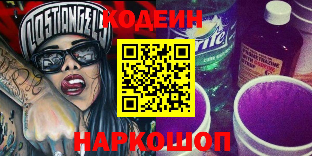 Чехов  Кодеин напиток Lean (лин)  Кодеин напиток Lean (лин)  Вход с VPN 
