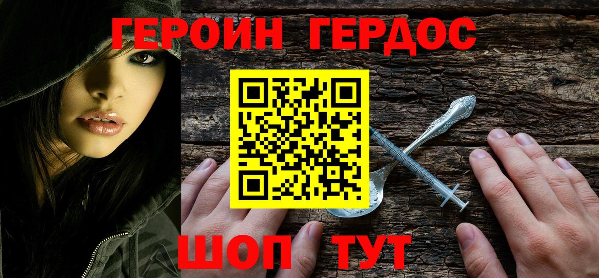 ГЕРОИН  Героин белый  Вход с VPN  Чехов 