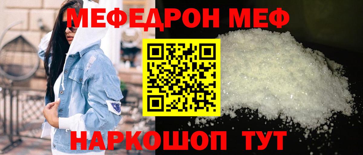 Мефедрон мука Чехов