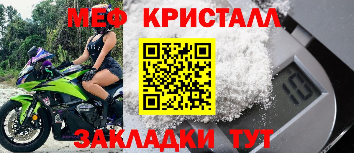 Меф кристаллы  МЕФ VHQ  Меф  МЯУ-МЯУ  Вход с VPN  Чехов 