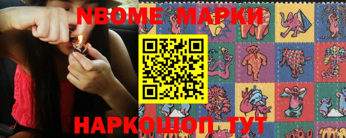 Марки NBOMe 1,8мг  Марки NBOMe 1,8мг  Вход с VPN  Марки N-bome  Чехов 